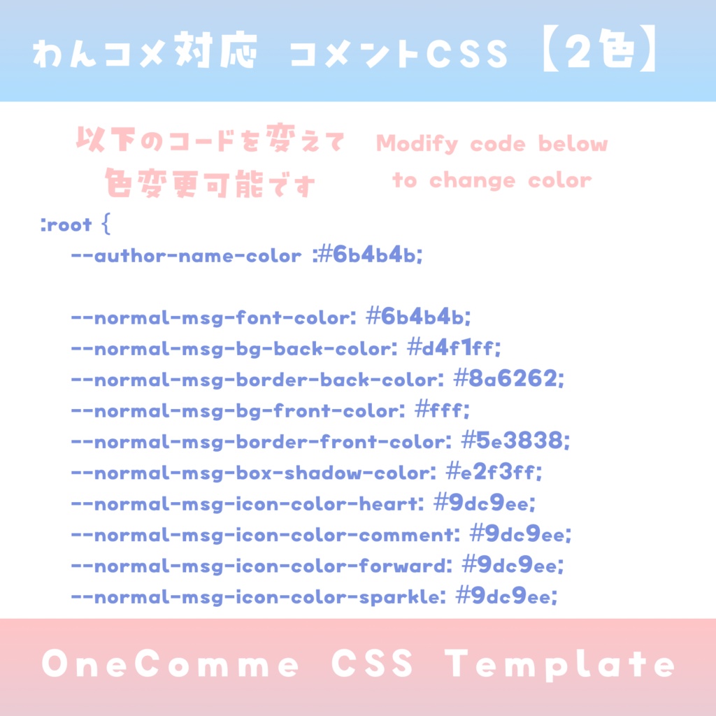 【わんコメ】コメントCSS【2色】OneComme Template わんコメテンプレート LiveChat CSS カスタマイズCSS カスタムCSS チャットCSS
