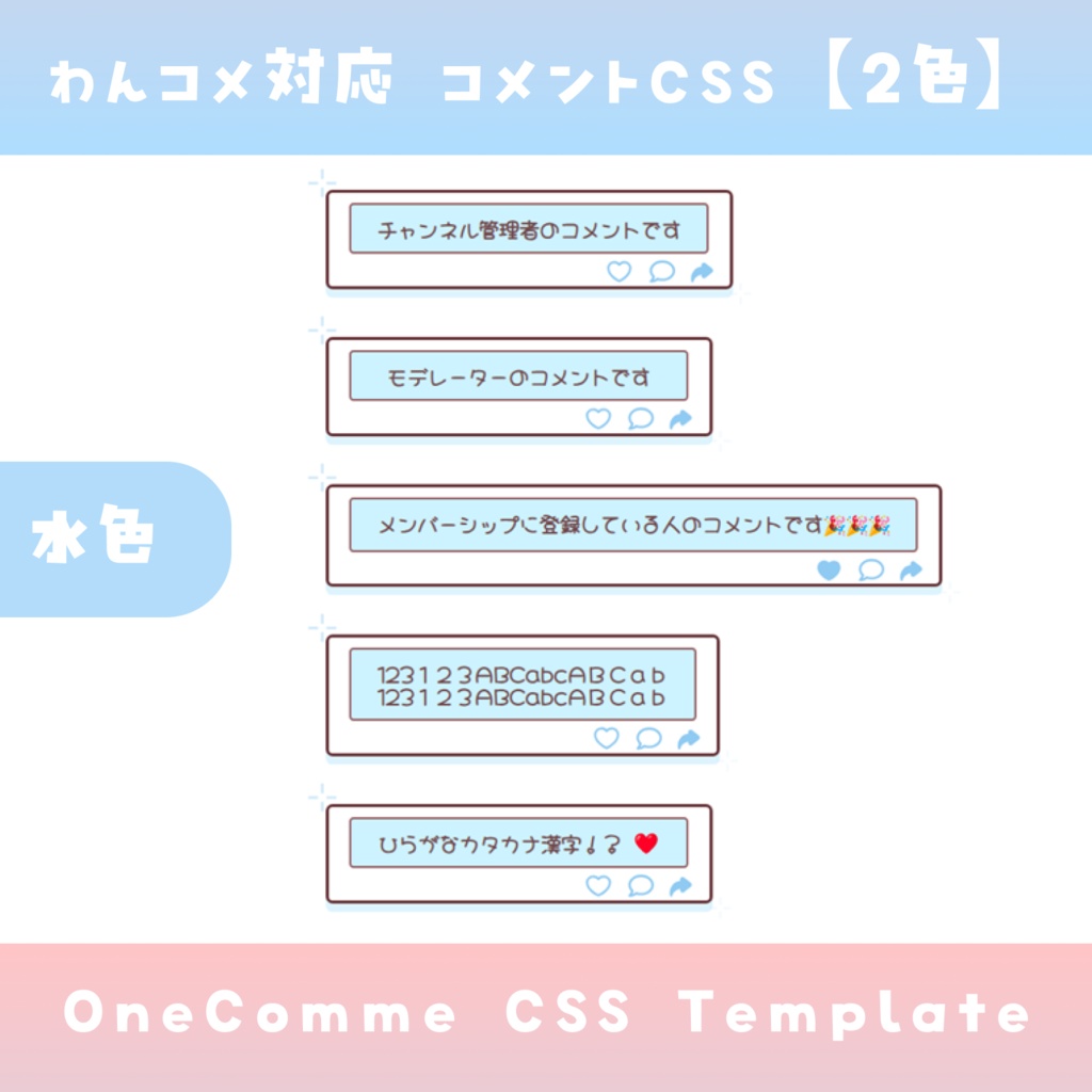 【わんコメ】コメントCSS【2色】OneComme Template わんコメテンプレート LiveChat CSS カスタマイズCSS カスタムCSS チャットCSS