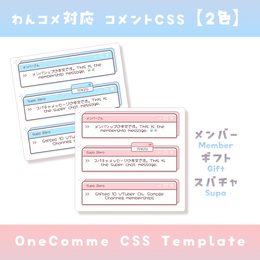 【わんコメ】コメントCSS【2色】OneComme Template わんコメテンプレート LiveChat CSS カスタマイズCSS カスタムCSS チャットCSS