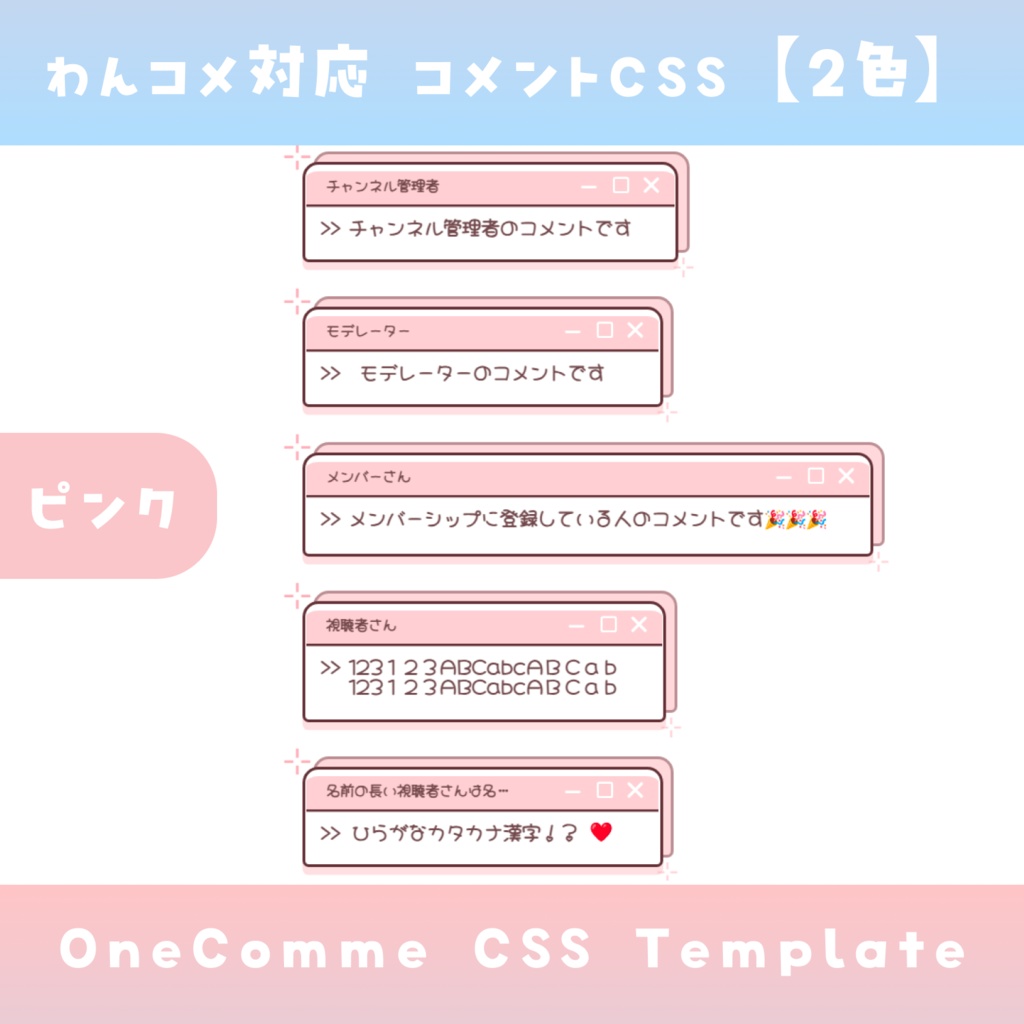 【わんコメ】コメントCSS【2色】OneComme Template わんコメテンプレート LiveChat CSS カスタマイズCSS カスタムCSS チャットCSS