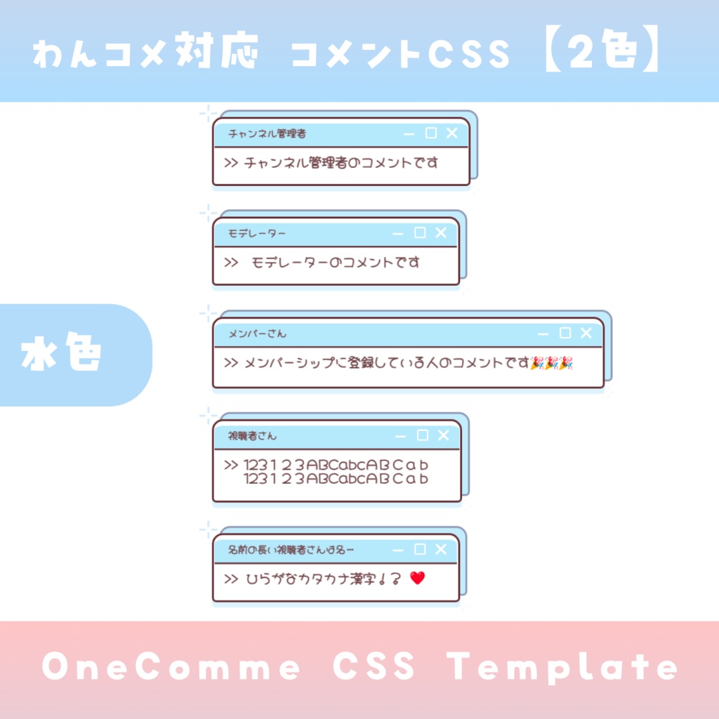 【わんコメ】コメントCSS【2色】OneComme Template わんコメテンプレート LiveChat CSS カスタマイズCSS カスタムCSS チャットCSS