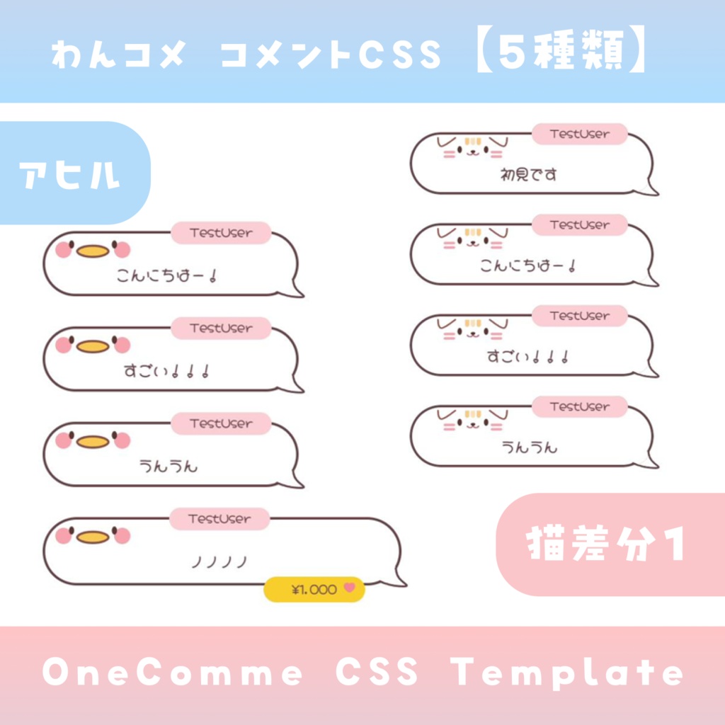 【わんコメ】コメントCSS【5種類】OneComme Template わんコメテンプレート LiveChat CSS カスタマイズCSS カスタムCSS チャットCSS