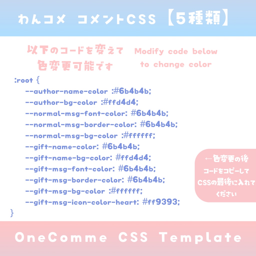 【わんコメ】コメントCSS【5種類】OneComme Template わんコメテンプレート LiveChat CSS カスタマイズCSS カスタムCSS チャットCSS