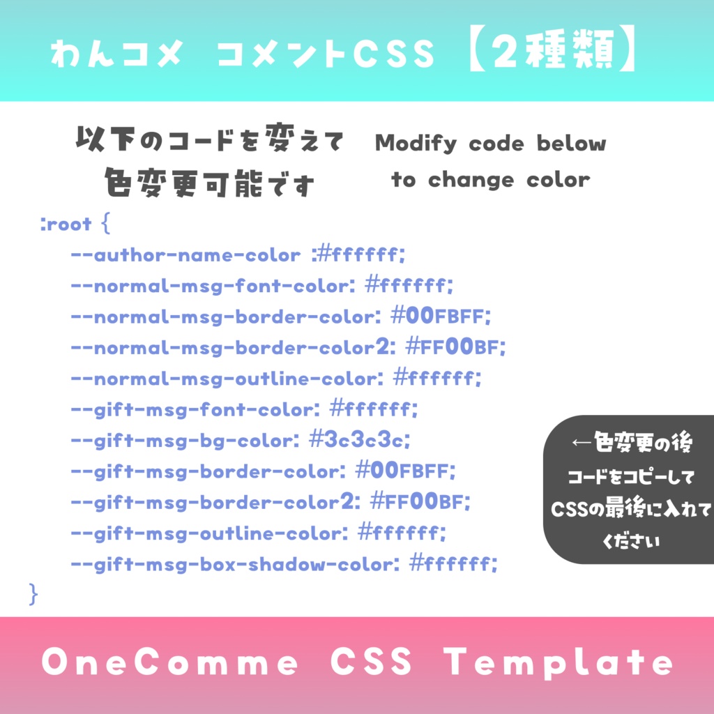 【わんコメ】コメントCSS【2種類 黒/白】OneComme Template わんコメテンプレート LiveChat CSS カスタマイズCSS カスタムCSS チャットCSS