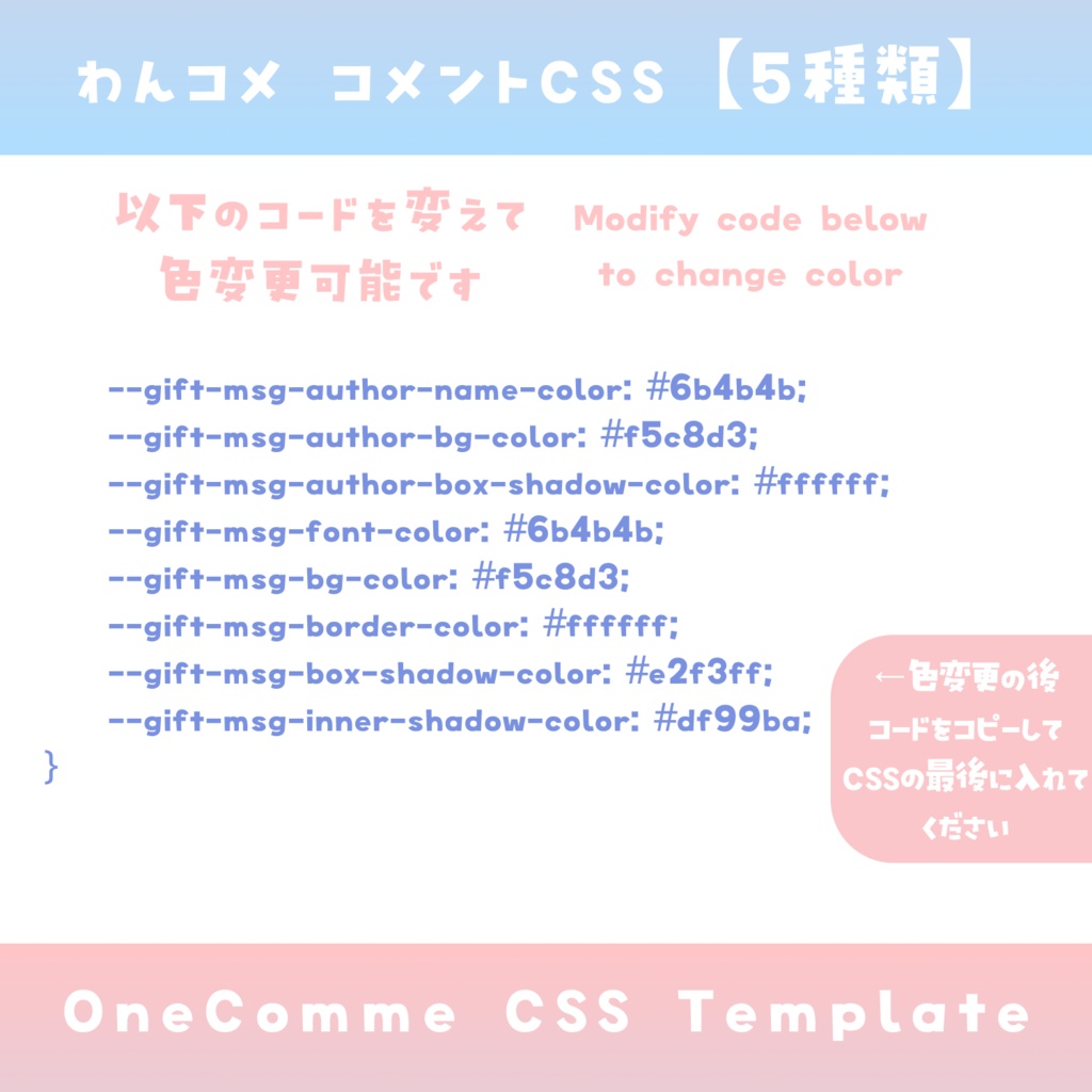 【わんコメ】コメントCSS【2色8種類差分】OneComme Template わんコメテンプレート LiveChat CSS カスタマイズCSS カスタムCSS チャットCSS