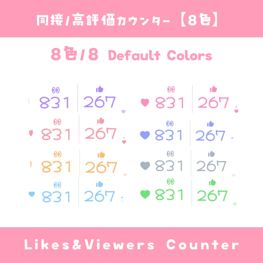 【わんコメ】同接・高評価カウンター【8色】かわいい風 YouTube Likes & Viewers Counter