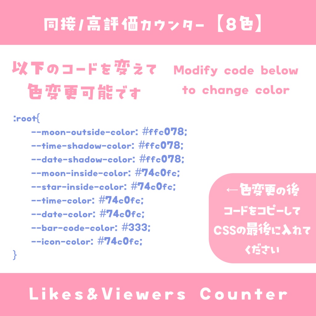 【わんコメ】同接・高評価カウンター【8色】オシャレ風 月と星テーマ YouTube Likes & Viewers Counter