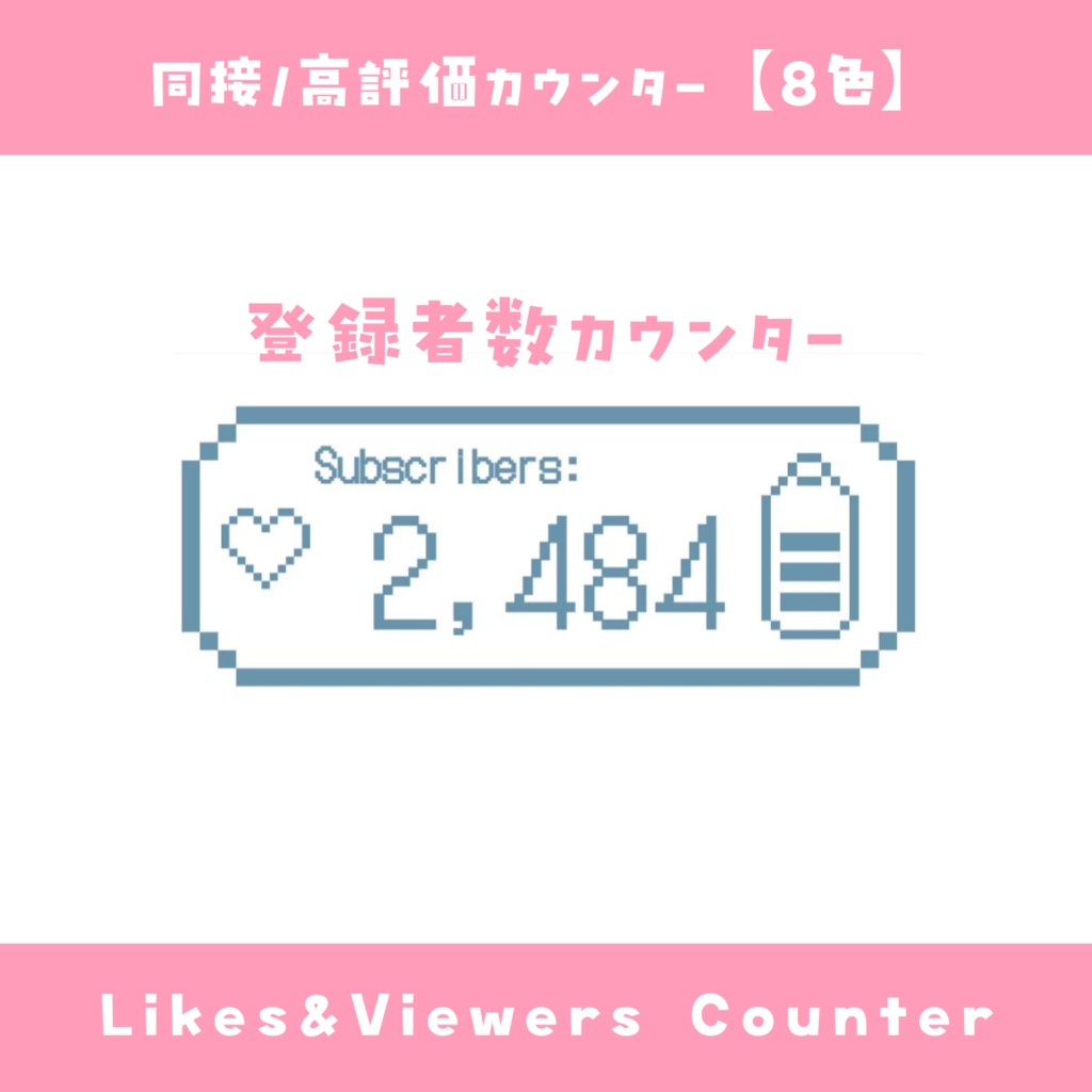 【OBS】YouTube チャンネル登録者数カウンター【8色 / 色改変可能】YT Subscribers Count
