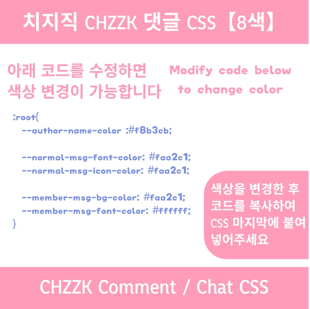 【OBS】치지직 CHZZK 대응 댓글 CSS【8색】Comment Design