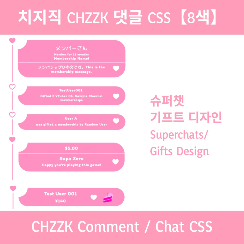 【OBS】치지직 CHZZK 대응 댓글 CSS【8색】Comment Design