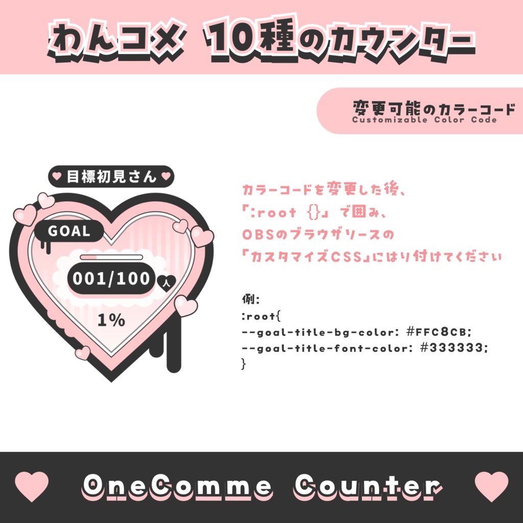 【無料配布】10種のカウンター【わんコメテンプレート】OneComme Counter Template