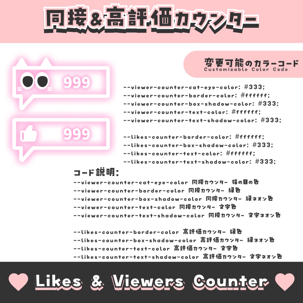 【無料配布】吹き出し風同接&高評価カウンター【わんコメテンプレート/8色】OneComme Likes & Viewers Counter Template 8 Colors