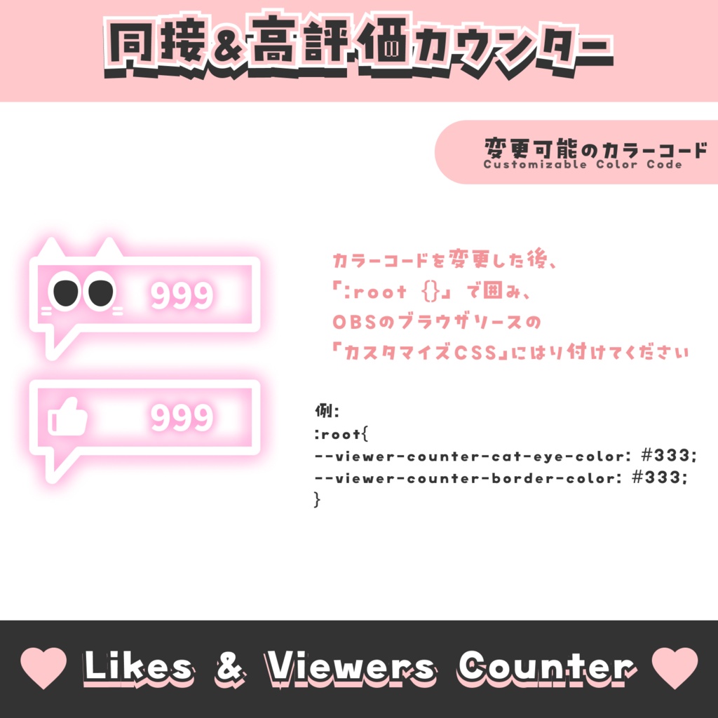 【無料配布】吹き出し風同接&高評価カウンター【わんコメテンプレート/8色】OneComme Likes & Viewers Counter Template 8 Colors