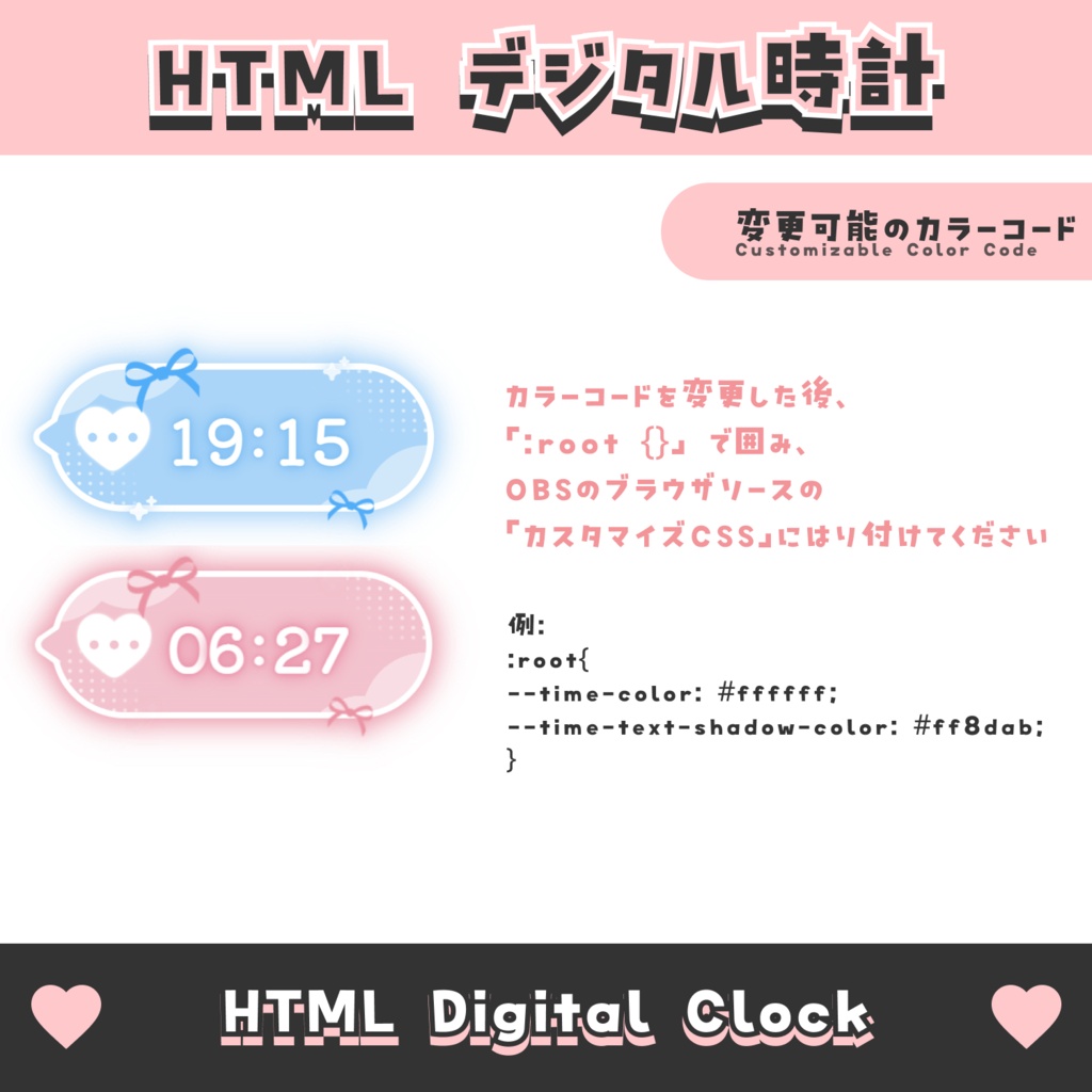 【無料配布】ハートとリボンのデジタル時計【8色】HTML Digital Clock かわいい