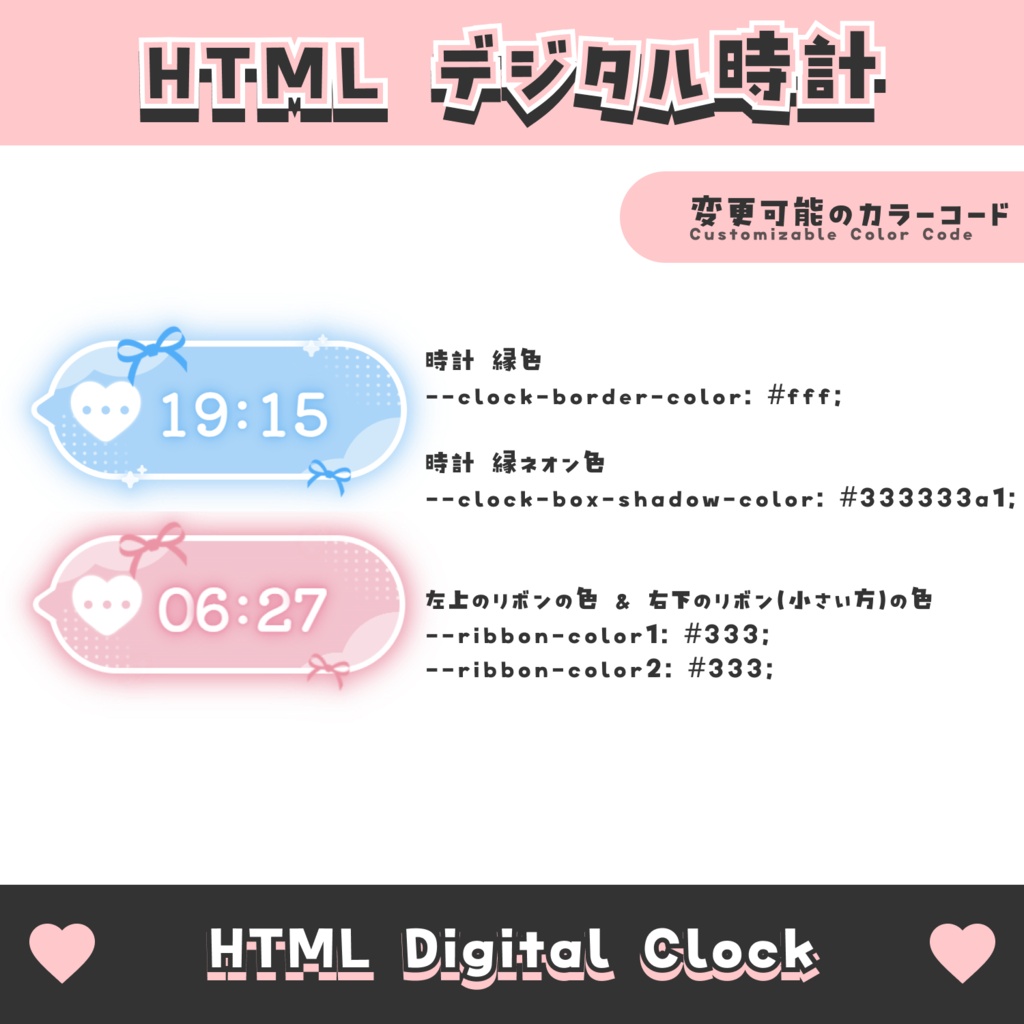 【無料配布】ハートとリボンのデジタル時計【8色】HTML Digital Clock かわいい