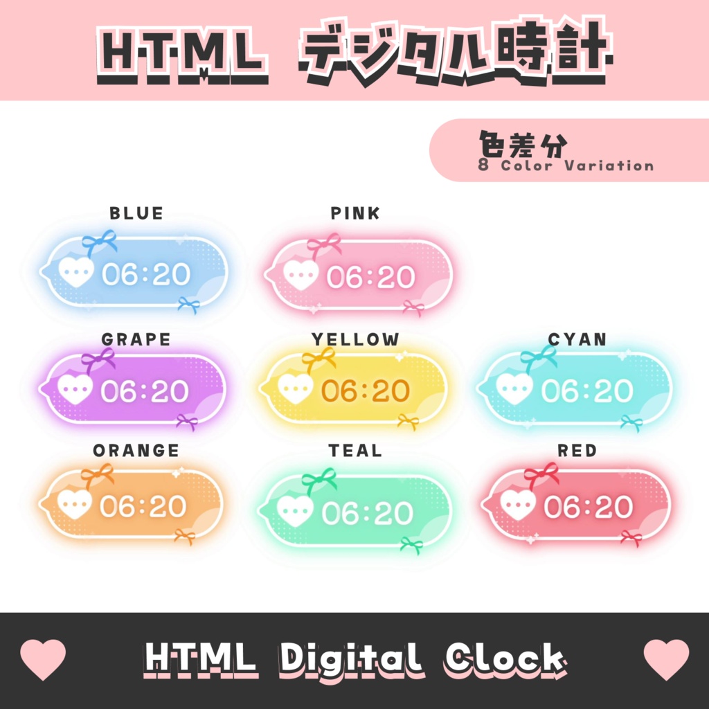 【無料配布】ハートとリボンのデジタル時計【8色】HTML Digital Clock かわいい