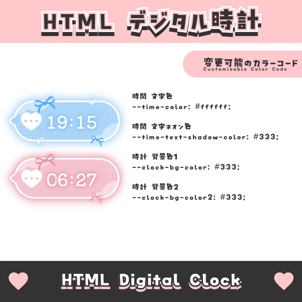 【無料配布】ハートとリボンのデジタル時計【8色】HTML Digital Clock かわいい