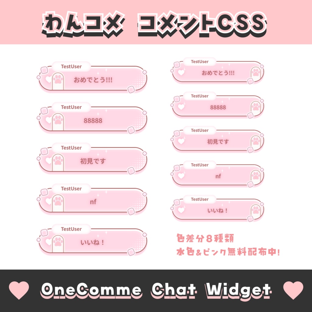 【無料配布】猫の手 コメントCSS【わんコメテンプレート/8色】OneComme Chat Widget Template 8 Colors