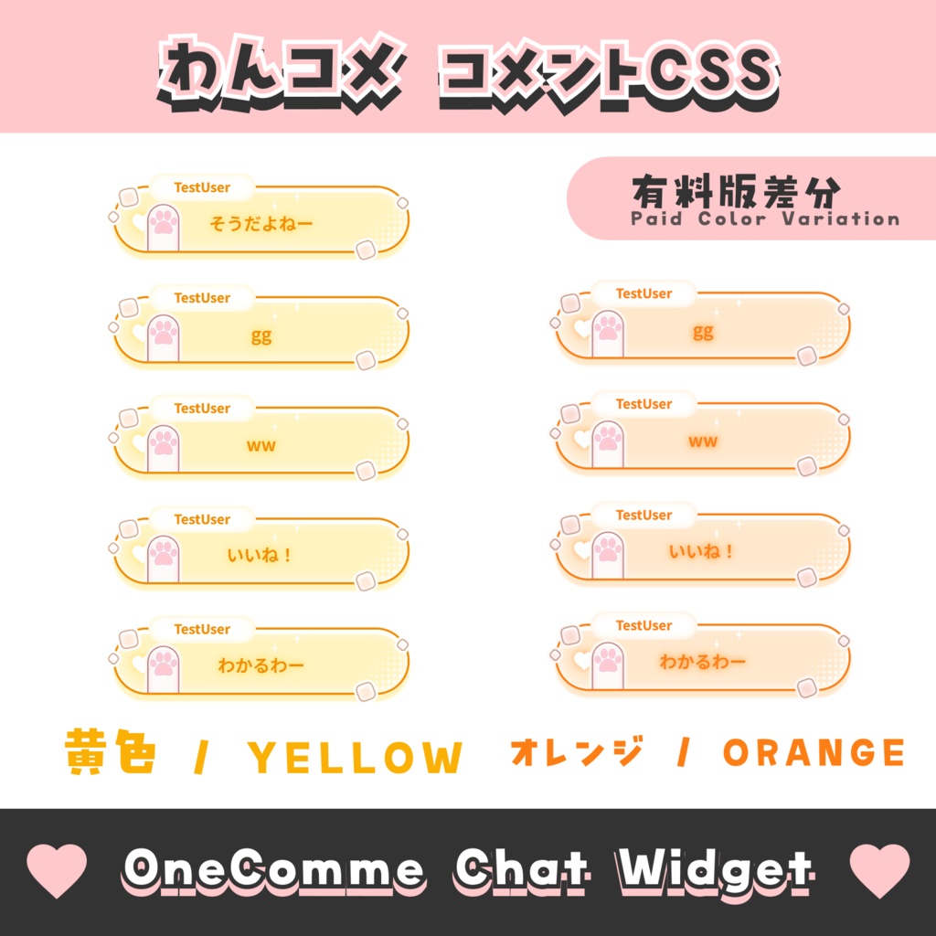 【無料配布】猫の手 コメントCSS【わんコメテンプレート/8色】OneComme Chat Widget Template 8 Colors