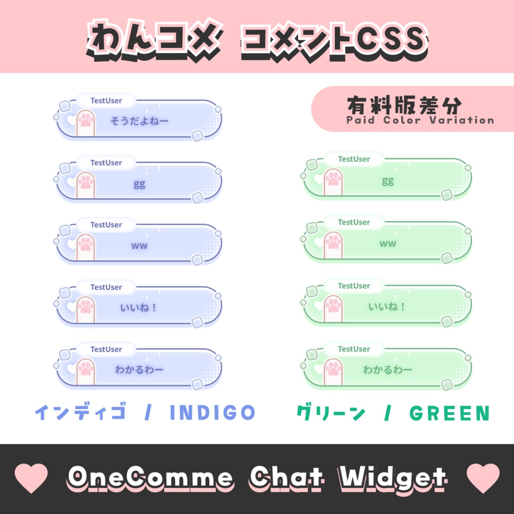 【無料配布】猫の手 コメントCSS【わんコメテンプレート/8色】OneComme Chat Widget Template 8 Colors