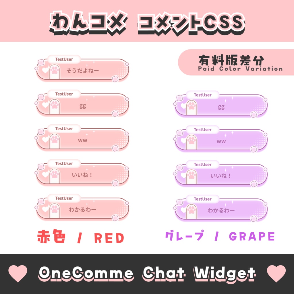 【無料配布】猫の手 コメントCSS【わんコメテンプレート/8色】OneComme Chat Widget Template 8 Colors