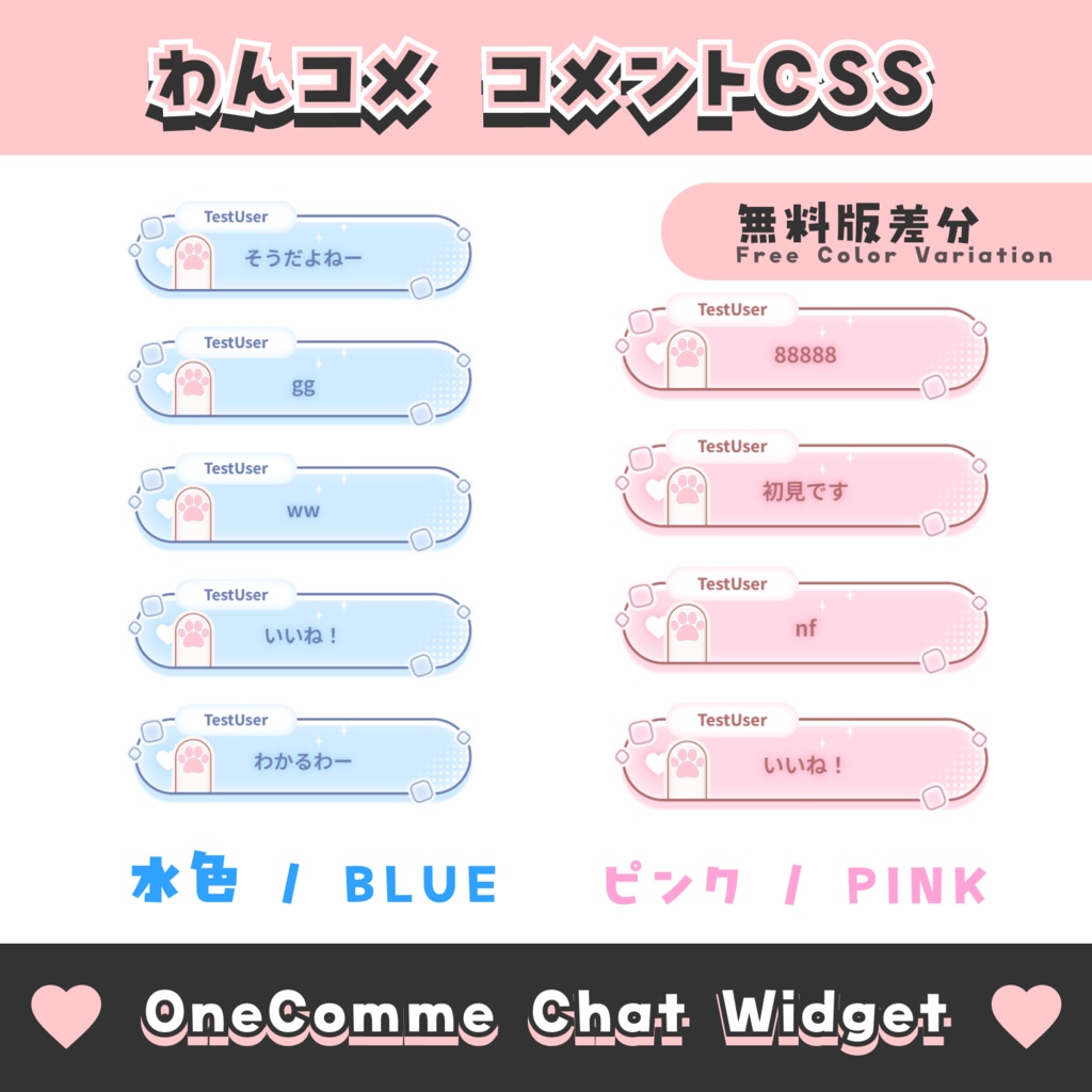 【無料配布】猫の手 コメントCSS【わんコメテンプレート/8色】OneComme Chat Widget Template 8 Colors