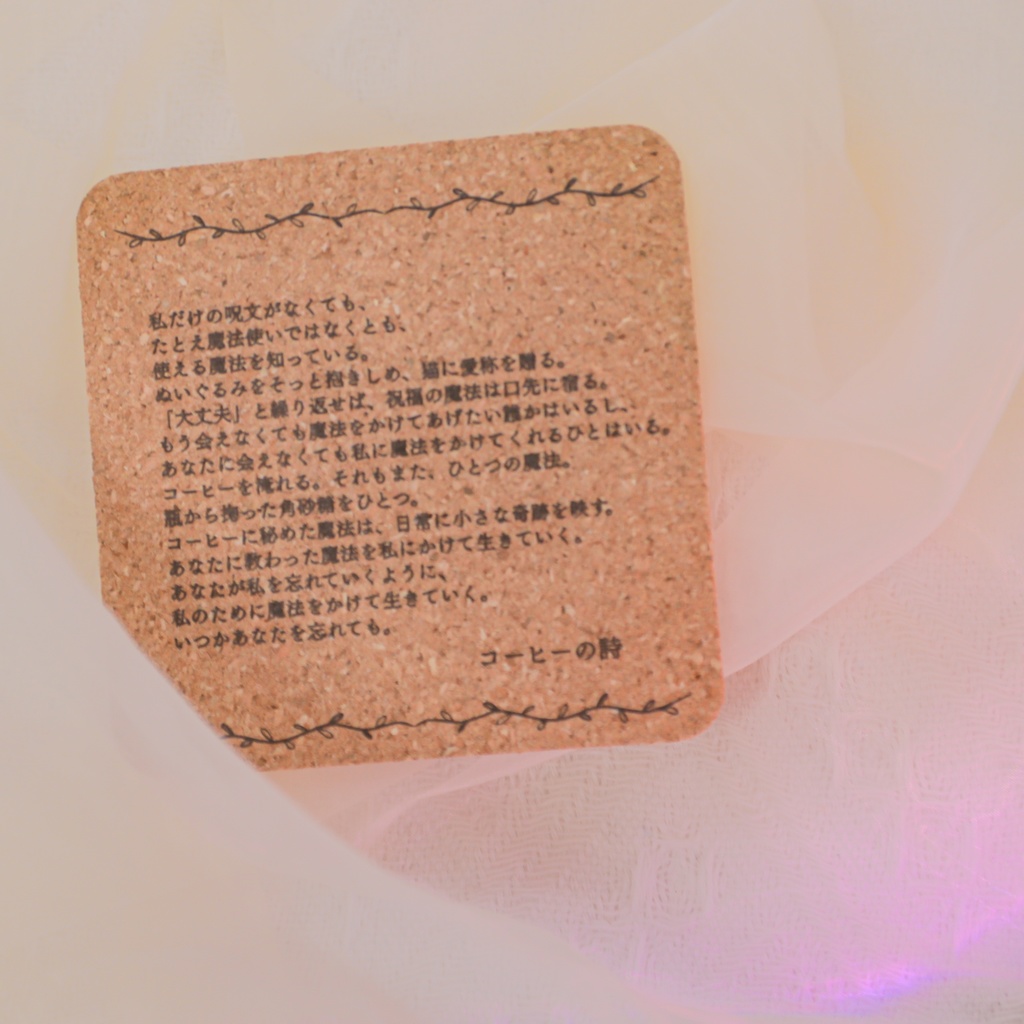 ヒースクリフと真木晶(F)/「コーヒーの詩」コースター