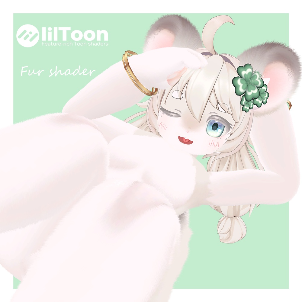【無料】ソフィアちゃん専用liltoonファーシェーダー設定マテリアル