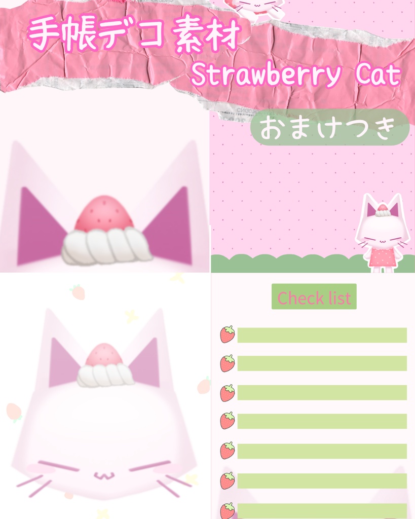 【ホイップネコ vol.01】Strawberry Cat♡ A6手帳デコ素材｜4種＋おまけ2種