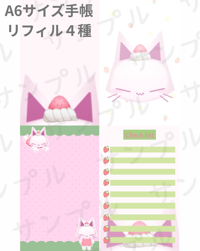 【ホイップネコ vol.01】Strawberry Cat♡ A6手帳デコ素材|4種+おまけ2種