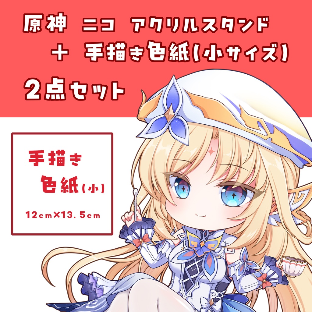 【原神】ニコアクスタ+手描き色紙(小)セット