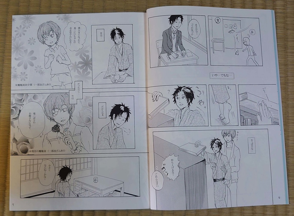 花開院魔魅流縮小化計画