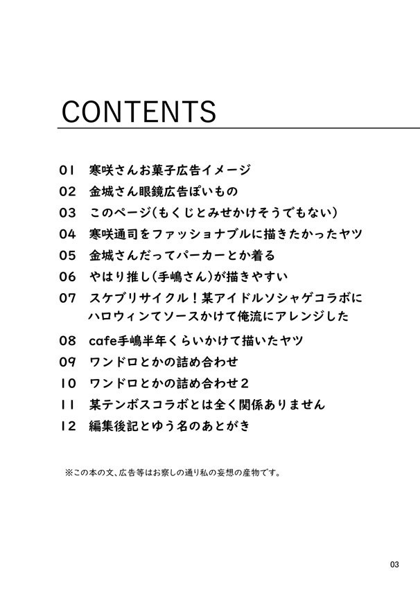 画集「SYUSYOKORE」