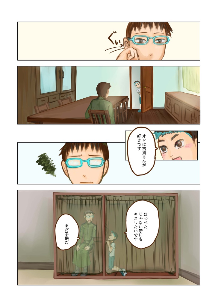 初がき段古賀ペーパー(ちょっとなおしたバージョン)