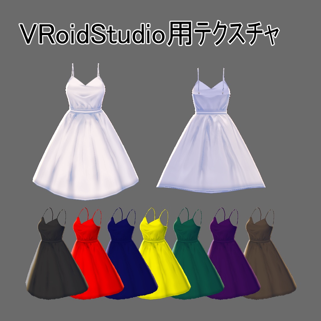 シンプルキャミソール(VRoidStudio用テクスチャ)