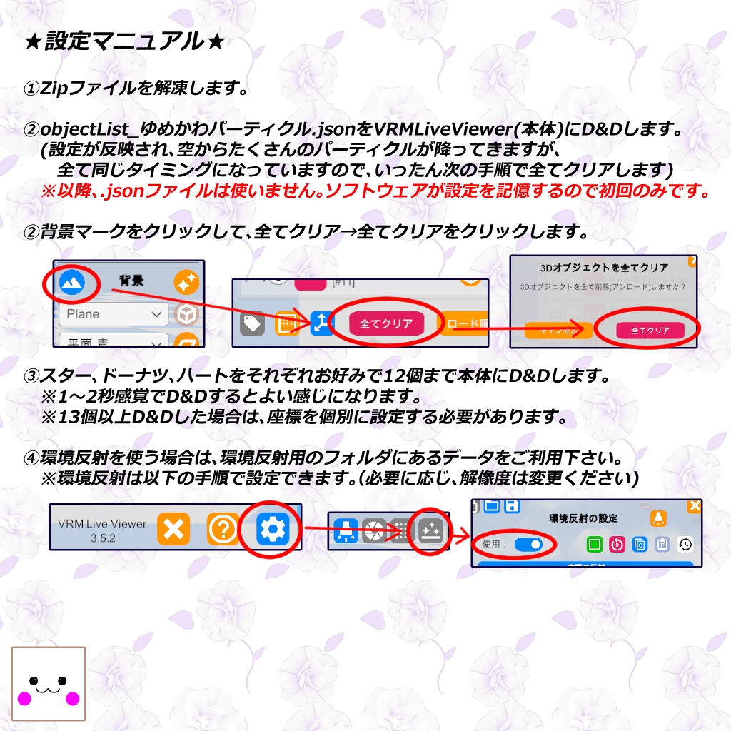 【無料】ゆめかわパーティクルと虹のアーチ(VRMLiveViewer用)
