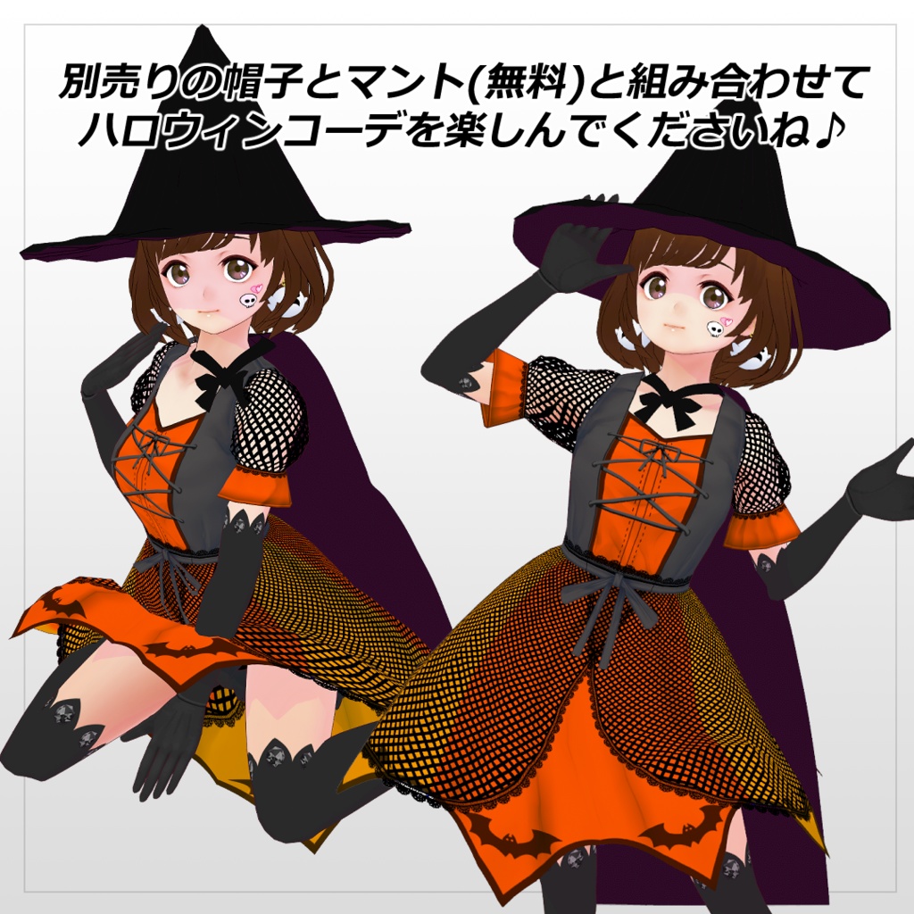 [VRoid] ハロウィン衣装セット