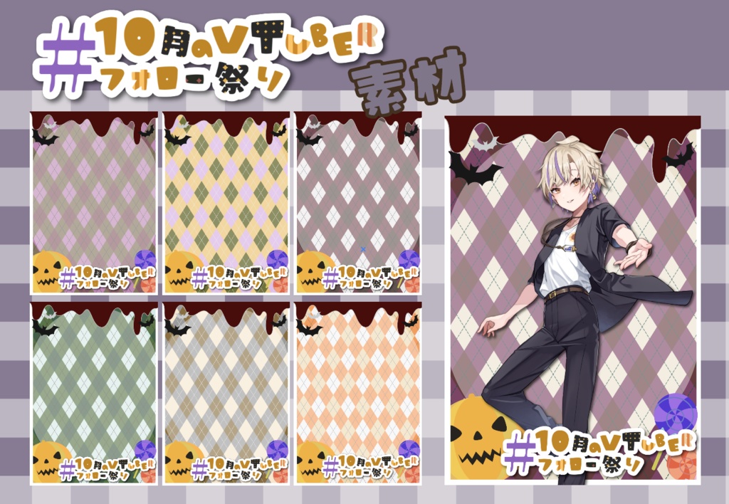 《無料》10月のVTuberフォロー祭り用素材