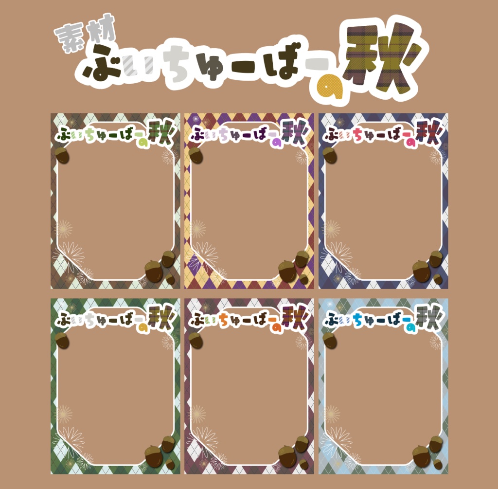 《無料》おはV素材「ぶいちゅーばーの秋」