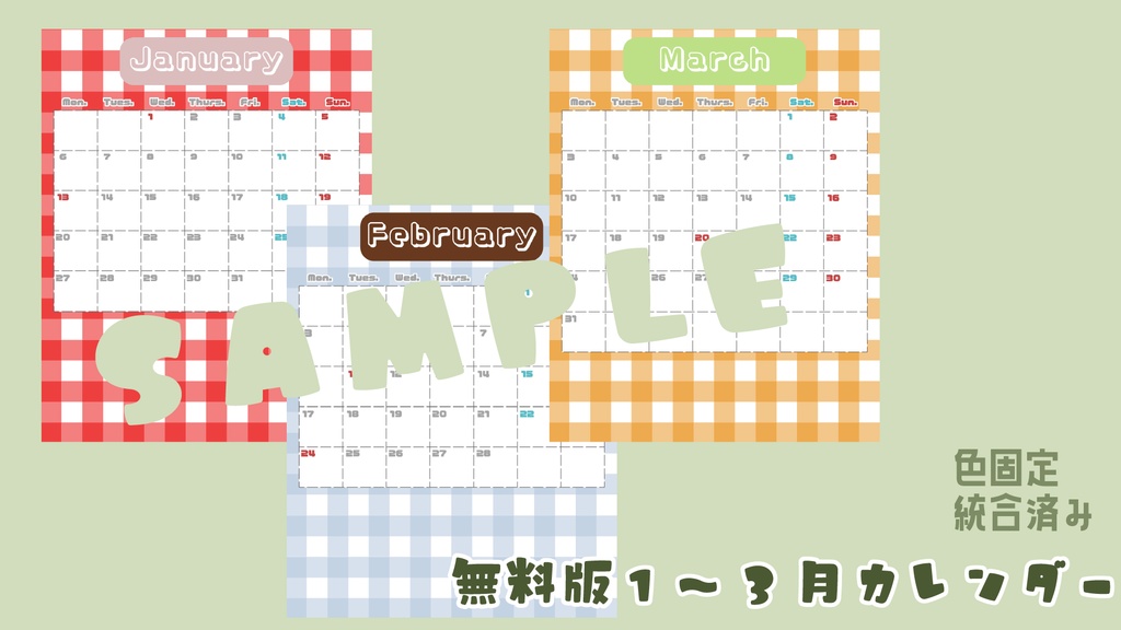 無料版あり「2025年1月・2月・3月カレンダー」