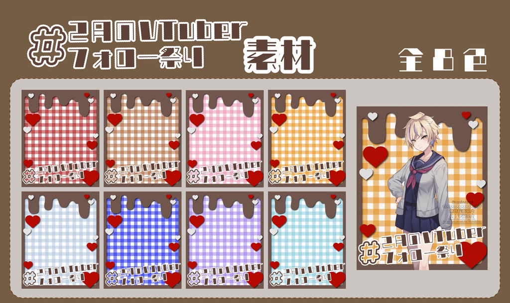 《無料》2月のVTuberフォロー祭り用素材