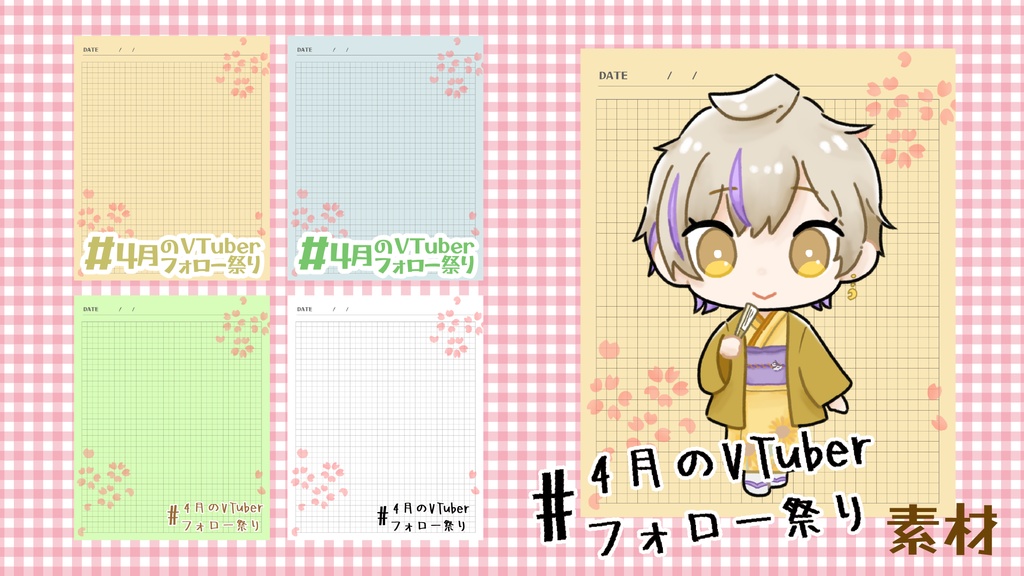 《無料素材》4月のVTuberフォロー祭り用素材