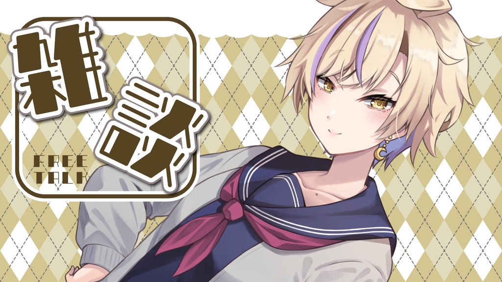 【無料】アーガイル背景素材/サムネイル・配信用背景