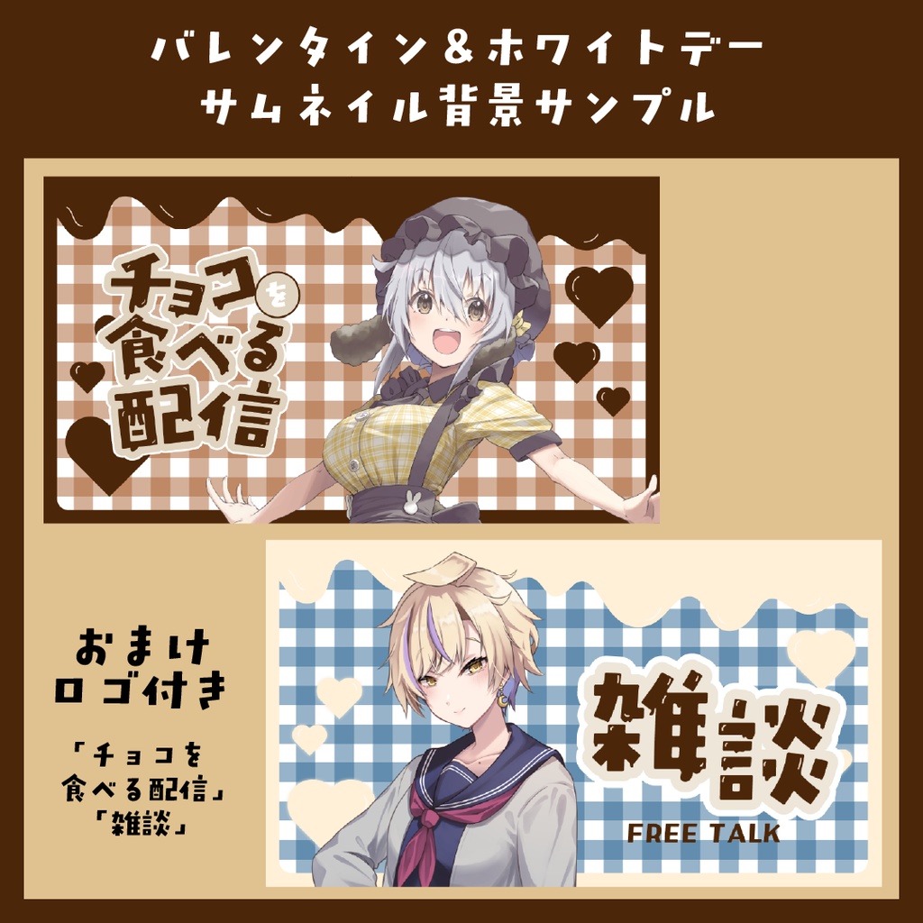 【無料】バレンタインホワイトデー用サムネイル背景(全12種)