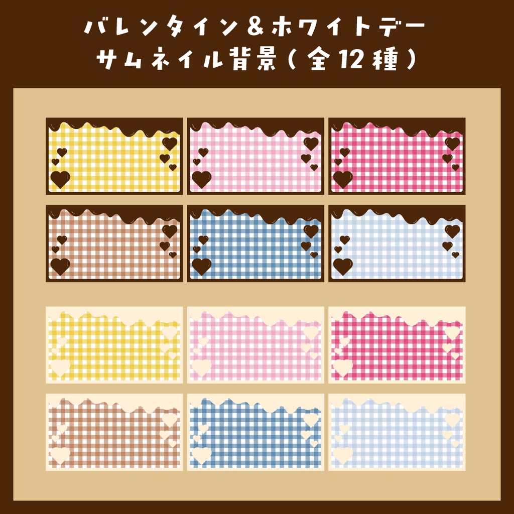 【無料】バレンタインホワイトデー用サムネイル背景(全12種)