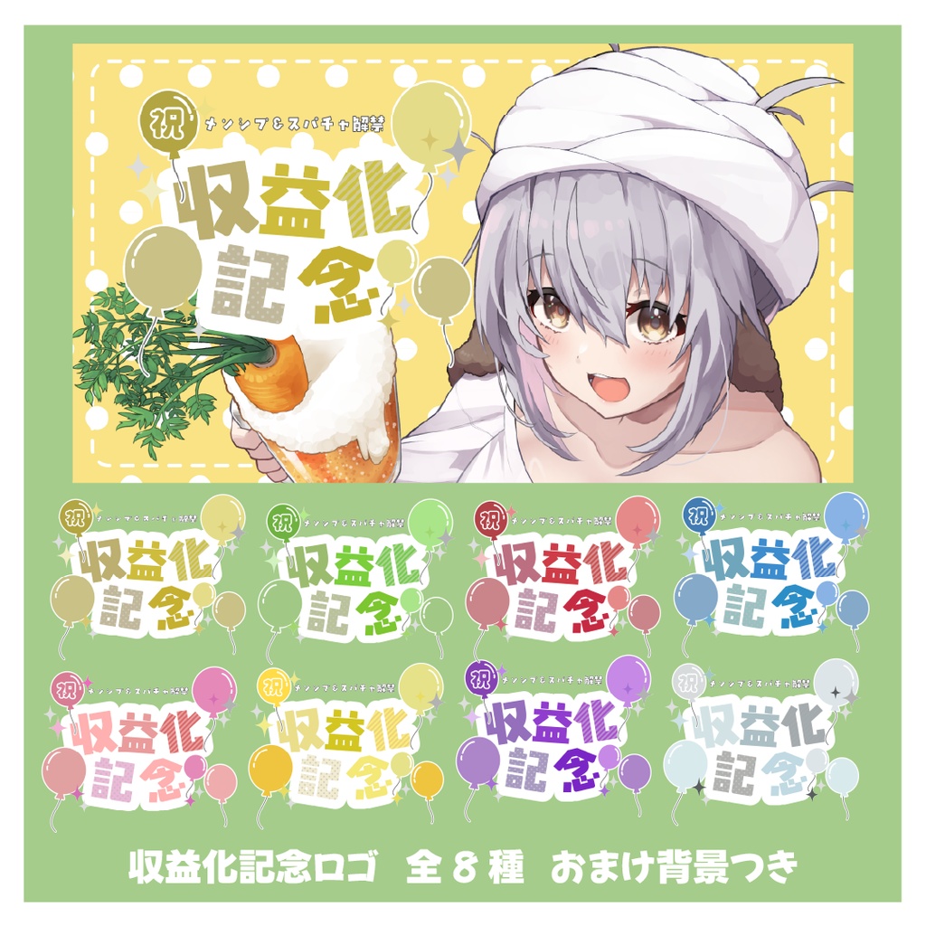 【素材】収益化記念ロゴ＆サムネイル背景
