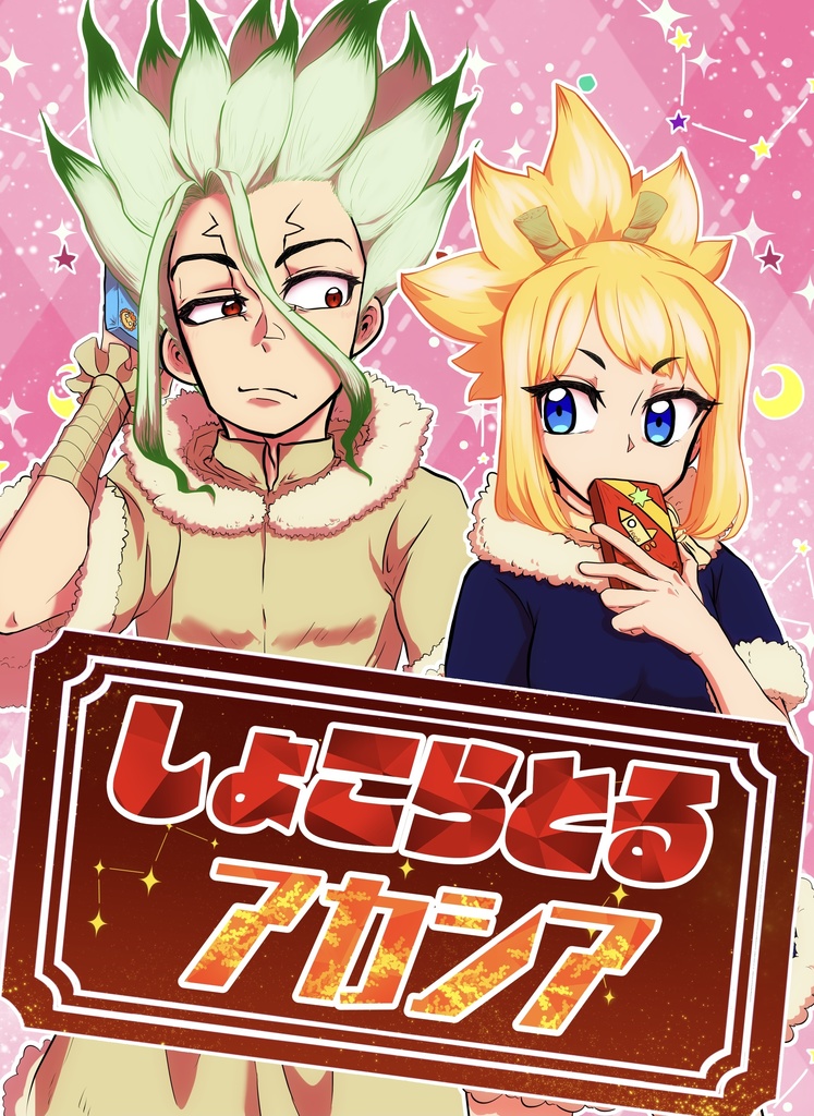 しょこらとるアカシア