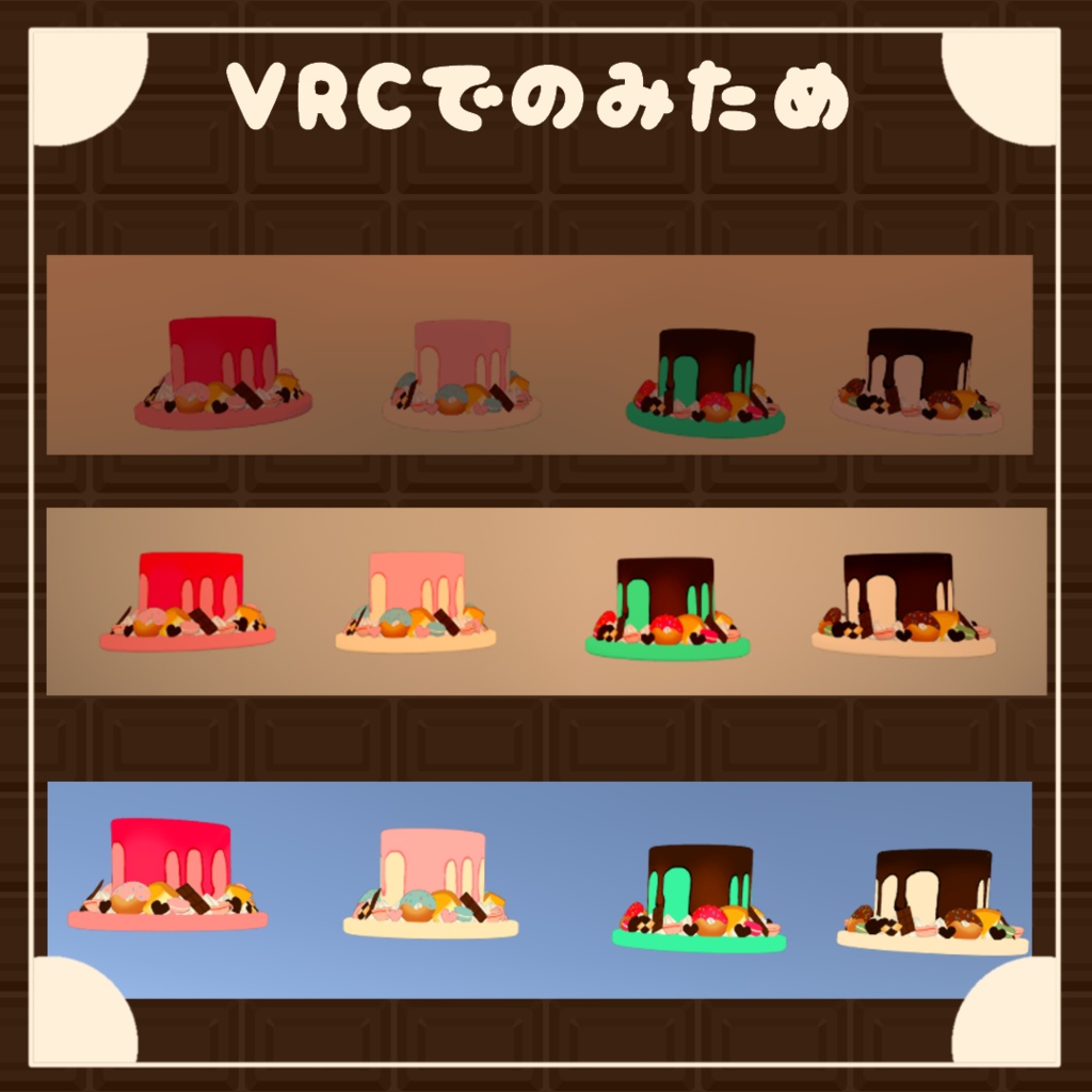 スイーツハット【4種テクスチャ入り】