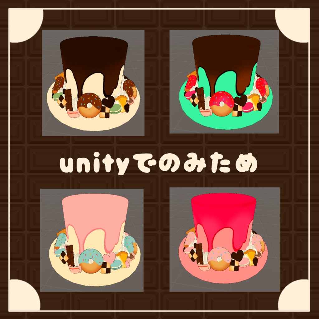 スイーツハット【4種テクスチャ入り】