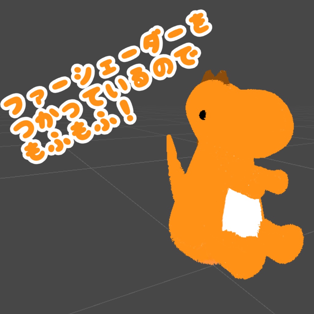 恐竜のぬいぐるみ